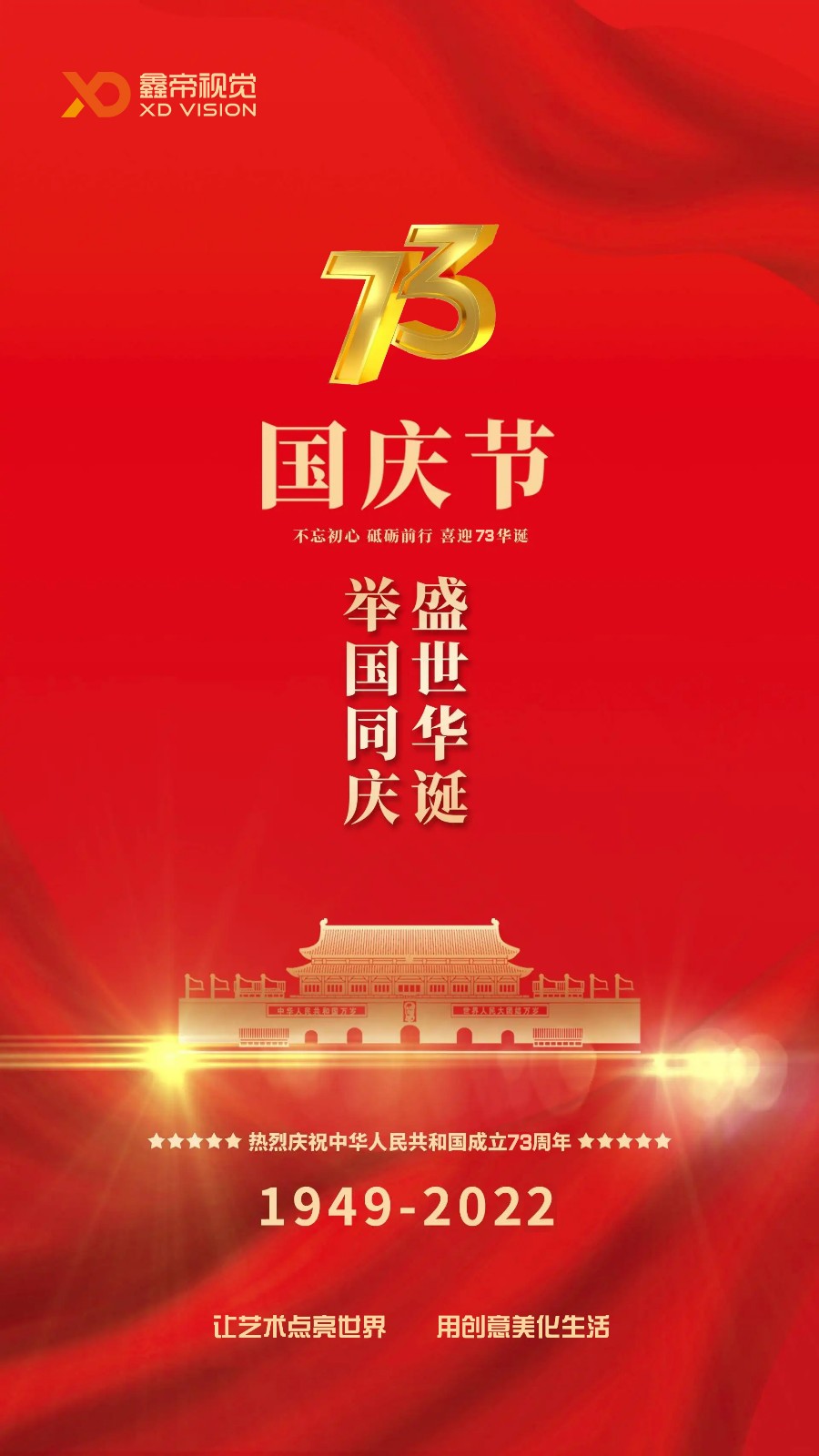 國(guó)慶節(jié)海報(bào)-1.jpg