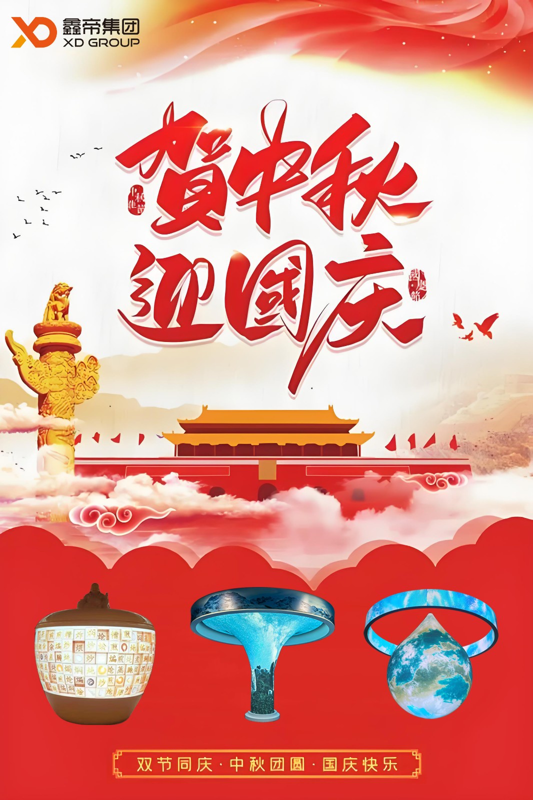 鑫帝國(guó)慶中秋海報(bào)-1.jpg